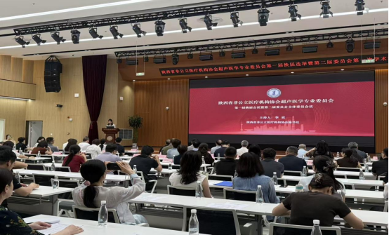陕西省非公立医疗机构协会超声医学专业委员会换届会议暨2026学术年会顺利举行