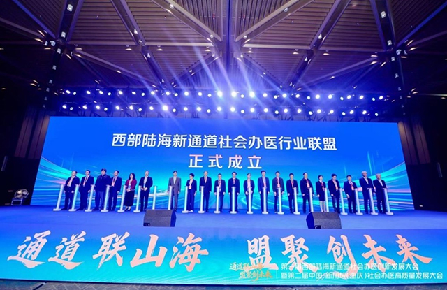 陕西社会办医力量斩获多项殊荣！宋瑛会长受聘西部陆海新通联盟副主席