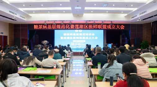 糖尿病基层规范培训会暨莲湖区医师联盟成立大会在西安大兴医院顺利召开！