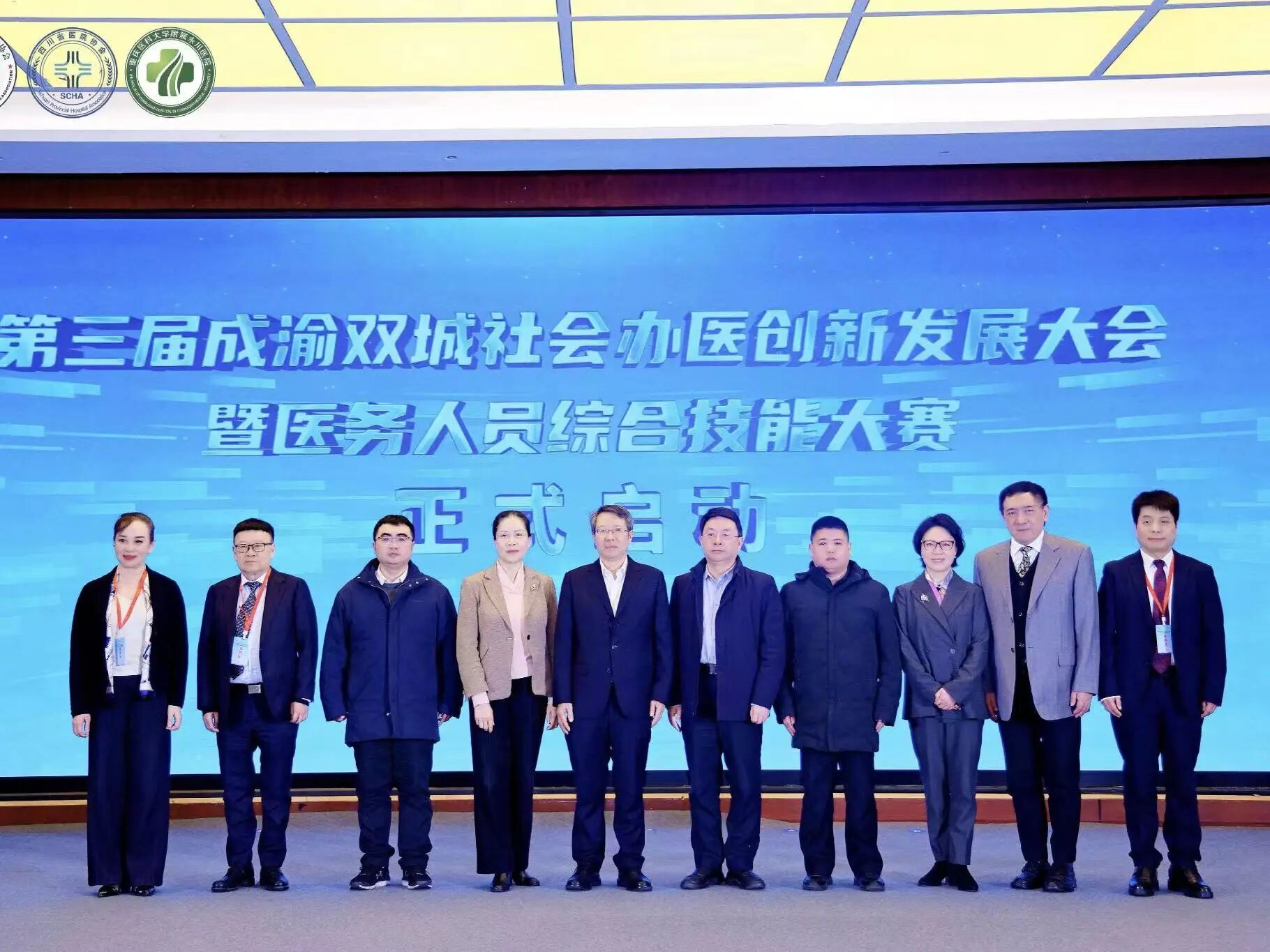 协会宋瑛会长受邀出席川渝行业盛会丨以精益管理经验赋能社会办医高质量发展